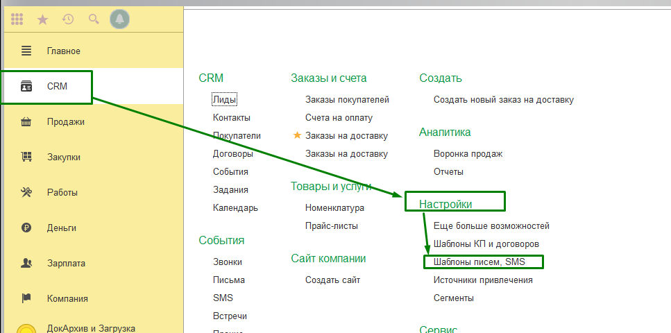 Создание шаблонов смс для Telegram