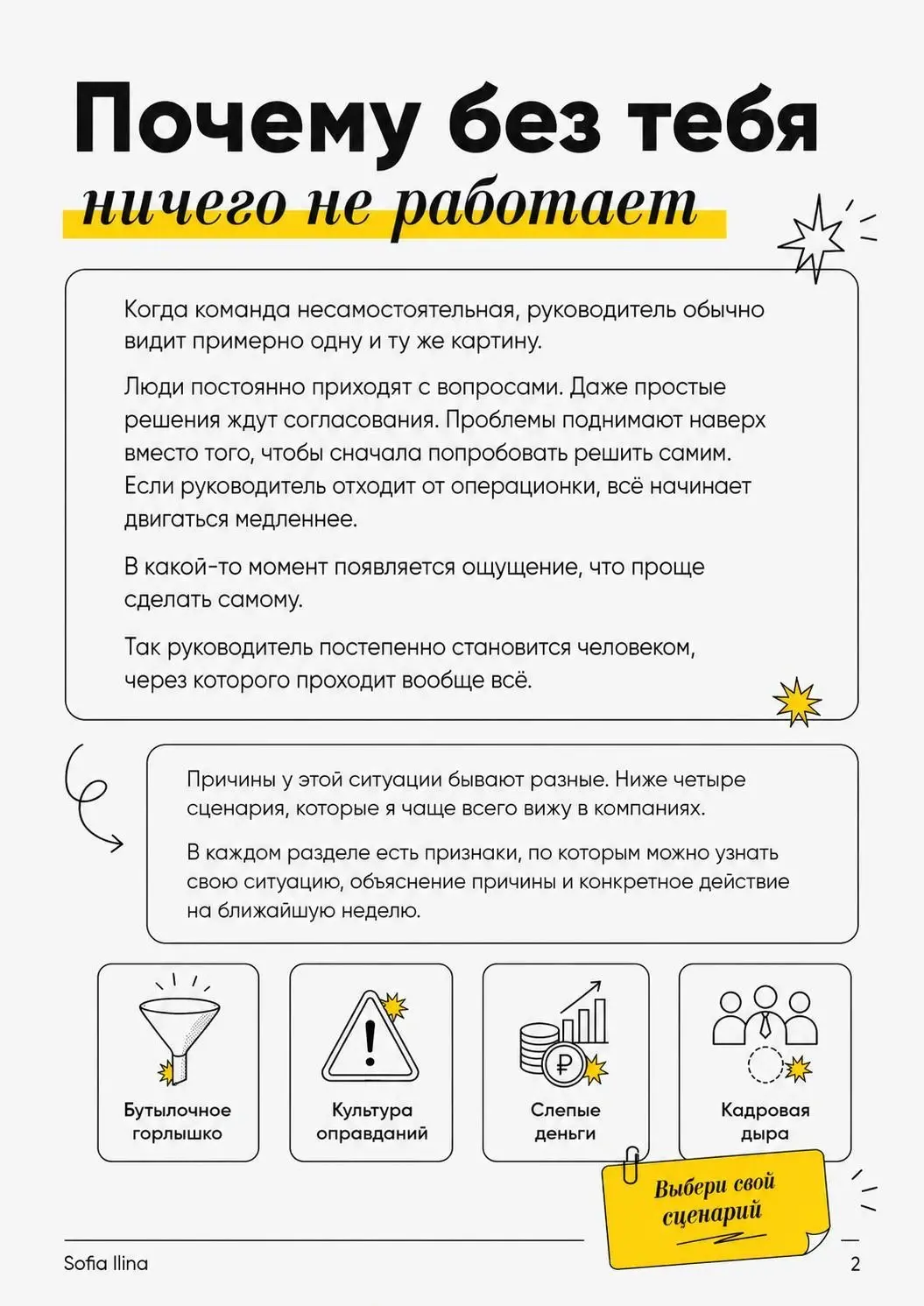 Почему без тебя ничего не работает