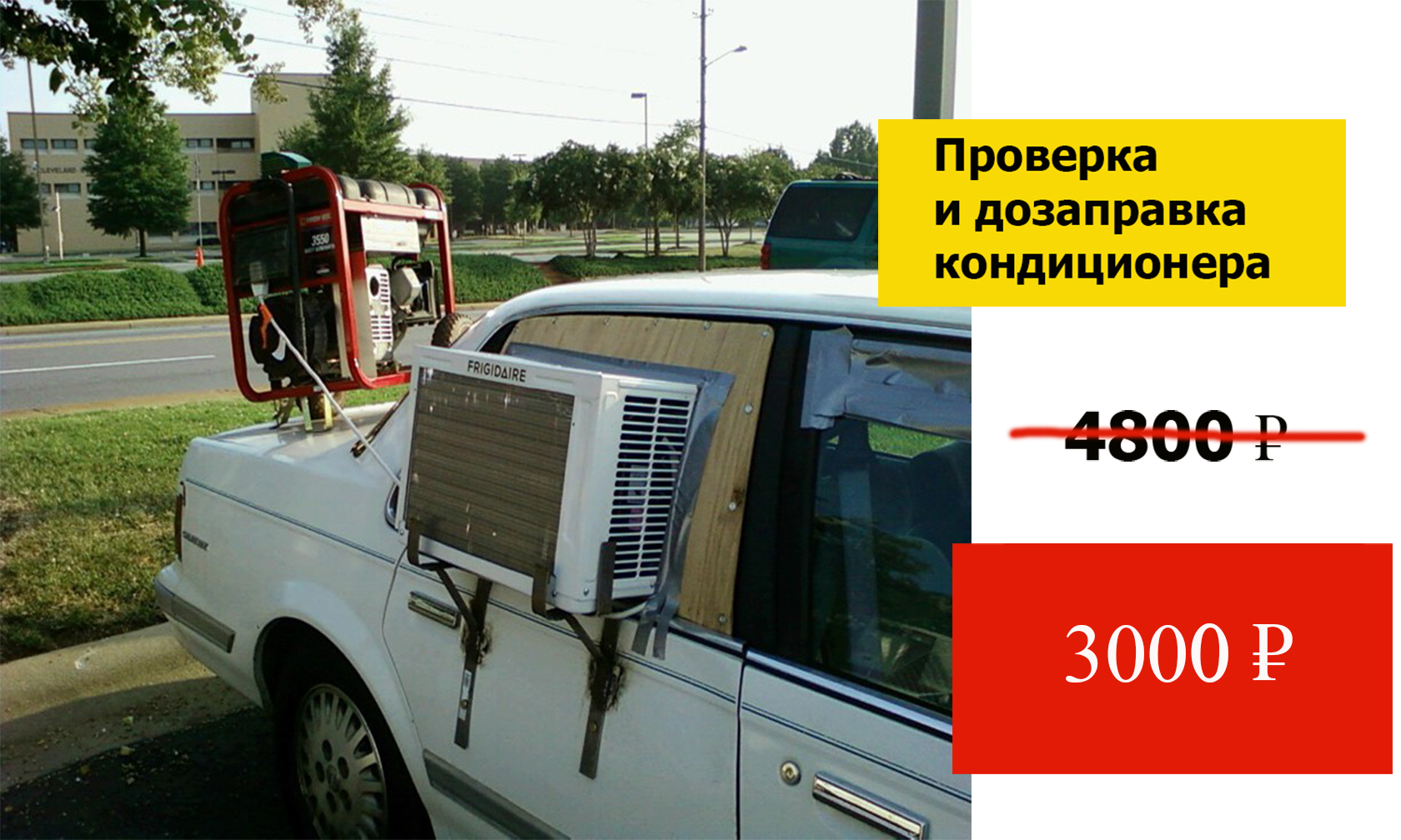 Авто кондиционеры москва. Портативный кондиционер для автомобиля. Заправка кондиционера авто. Автозаправка кондиционеров авто. Авто кондиционеры москва.