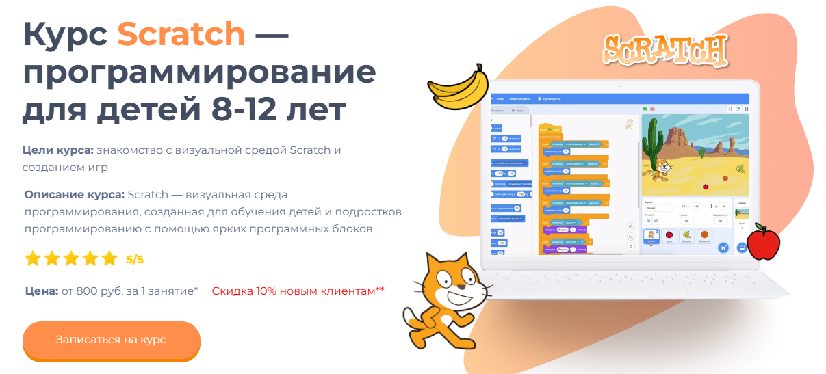 курс по скретч для детей