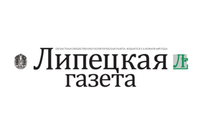 Липецкая областная газета