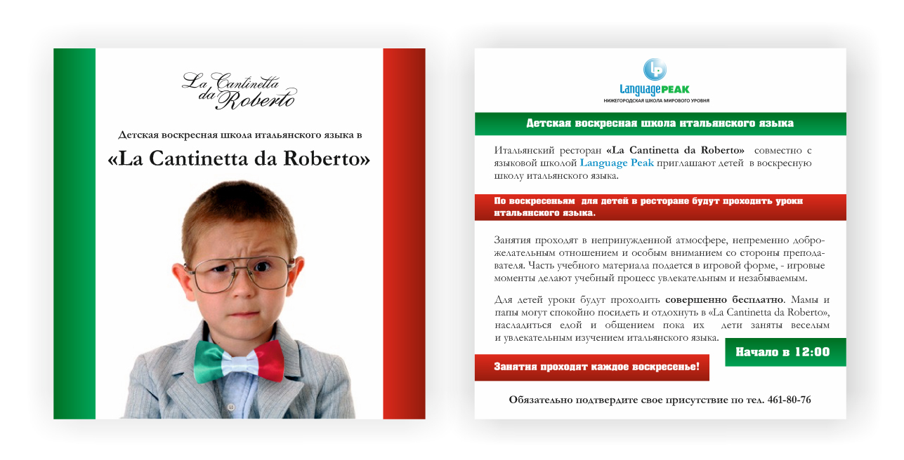 Дизайн листовок для детской школы итальянского языка