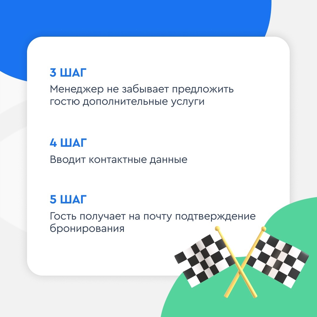 Готовый скрипт продаж для администраторов. Новый сценарий использования  Модуля бронирования Bnovo