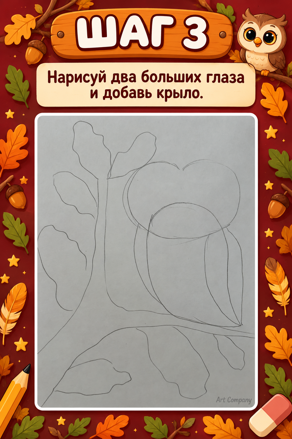 Урок Сова — шаг 2