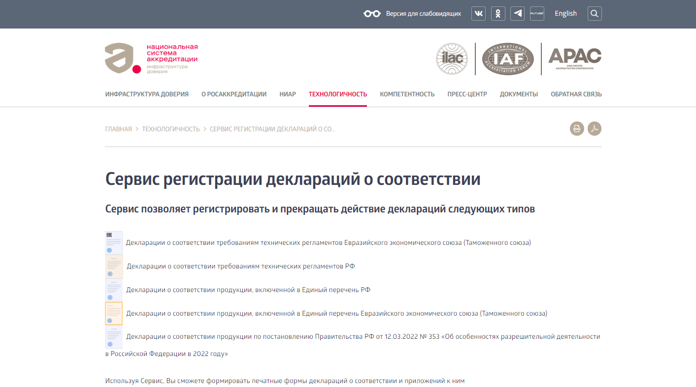Gossluzhba gov ru тесты. Регистрация декларации.