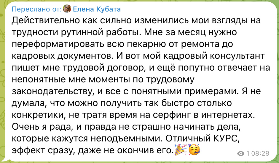 Отзыв Елены Кубата