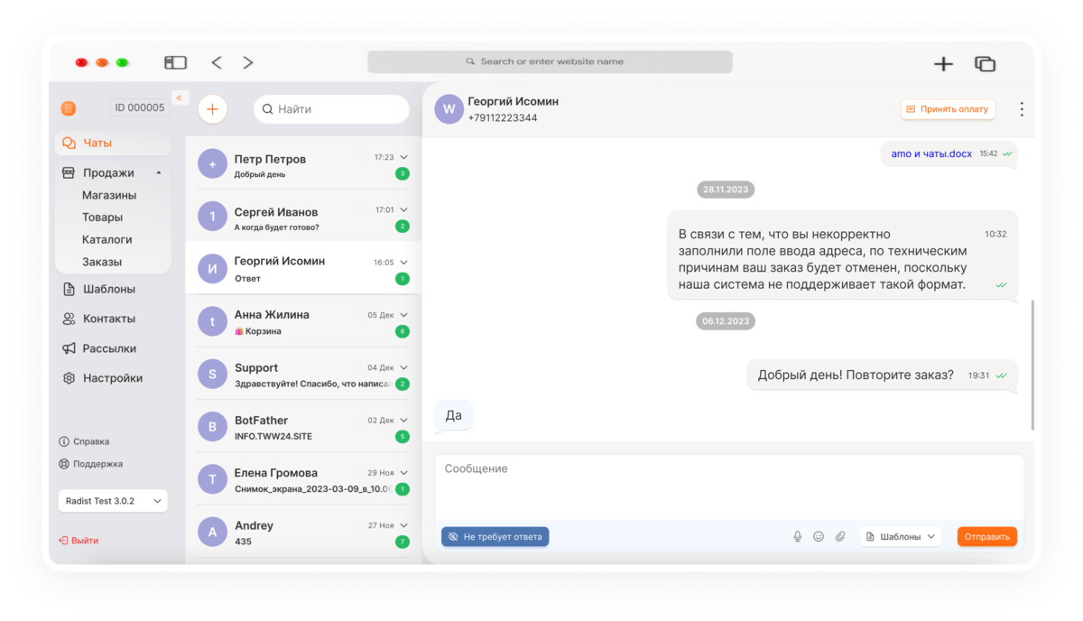 обновления Radist.Online починили баги и обновили уведомления