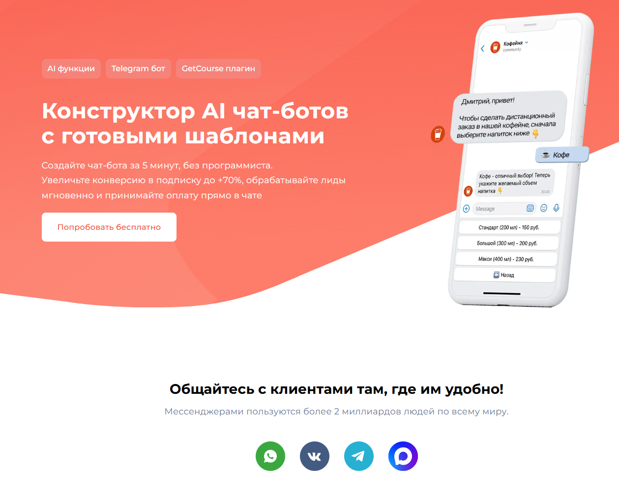 Скрин главного экрана сервиса BotHelp