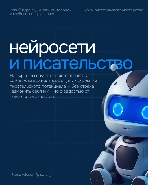 Нейросети и писательство