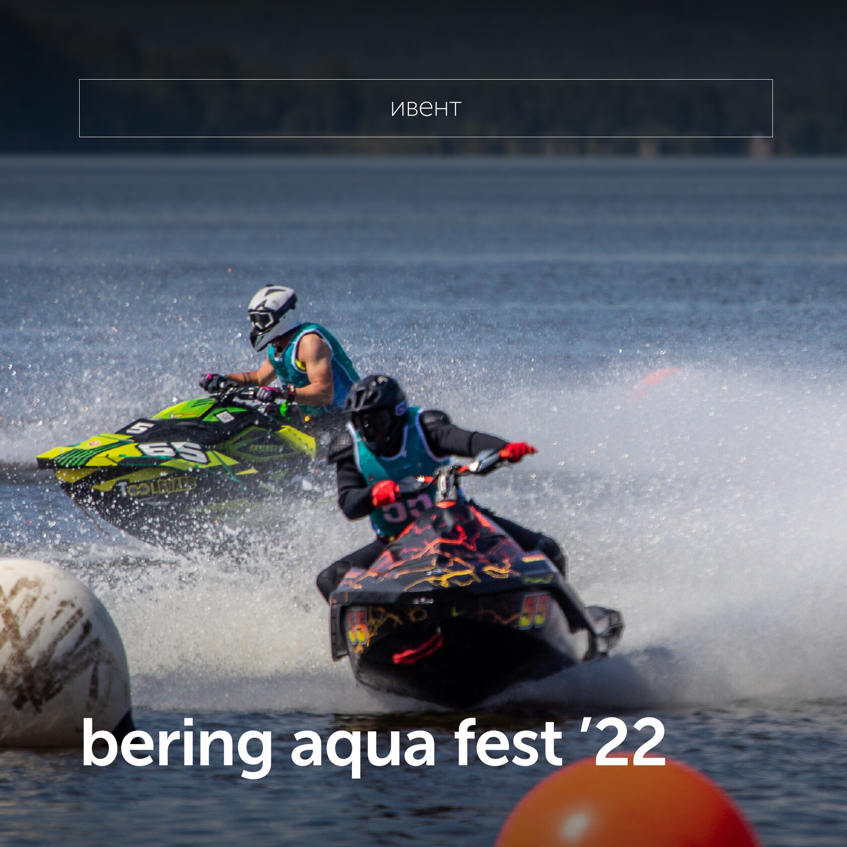 Bering Aqua Fest ’22