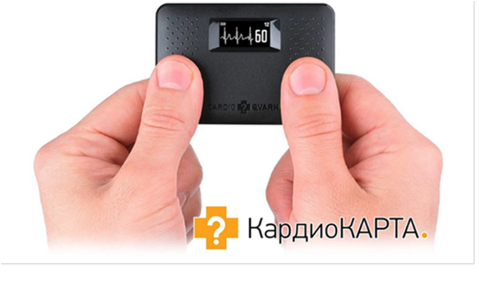 Компактное устройство для регистрации ЭКГ в домашних условиях 