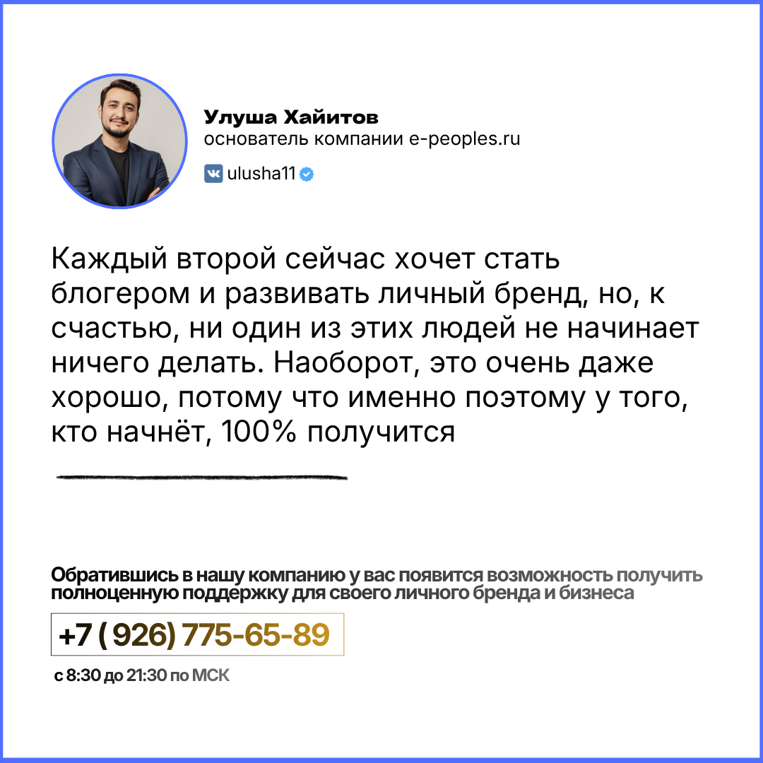 Улуша Хайитов - основатель компании e-peoples.ru