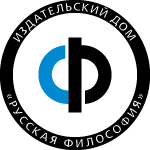 Издательский дом «Русская Философия»
