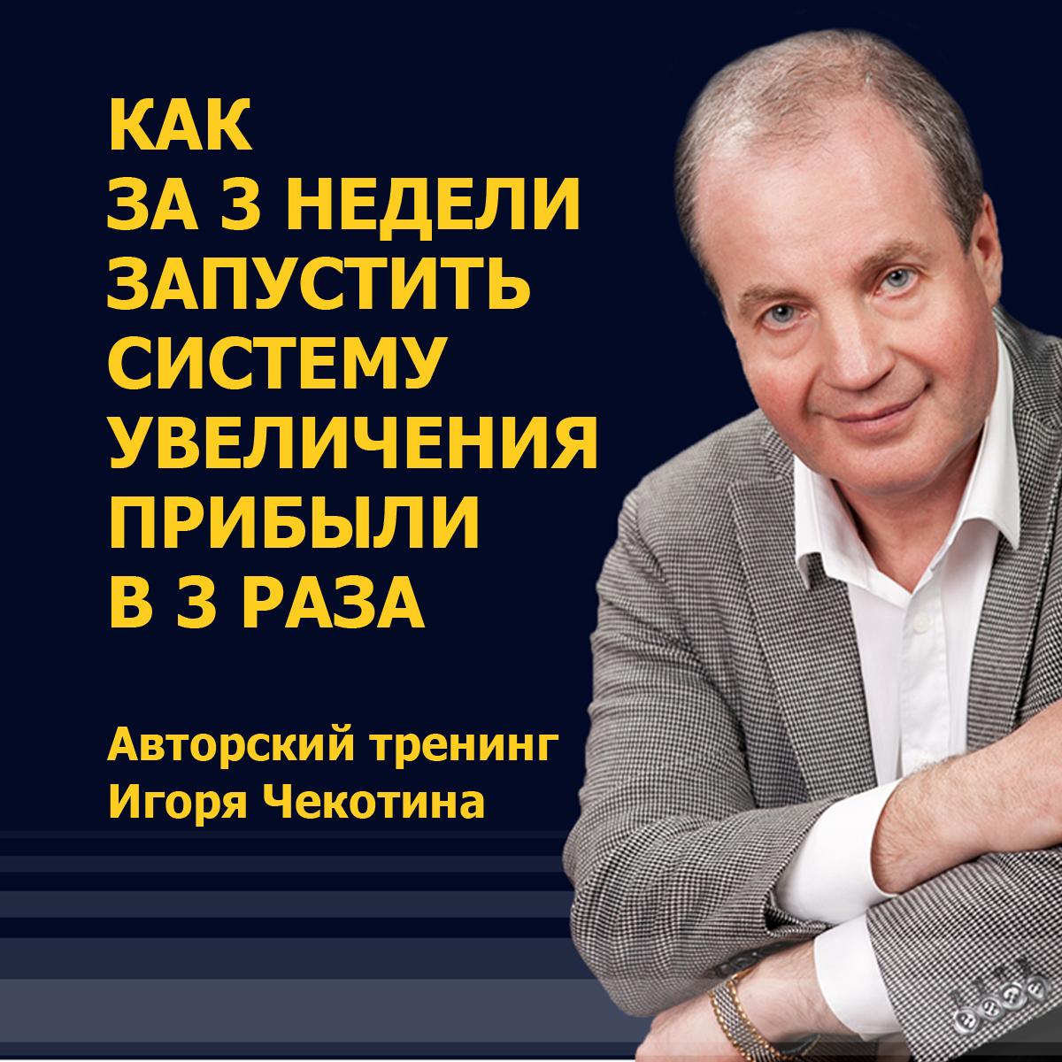 Тренинги игоря