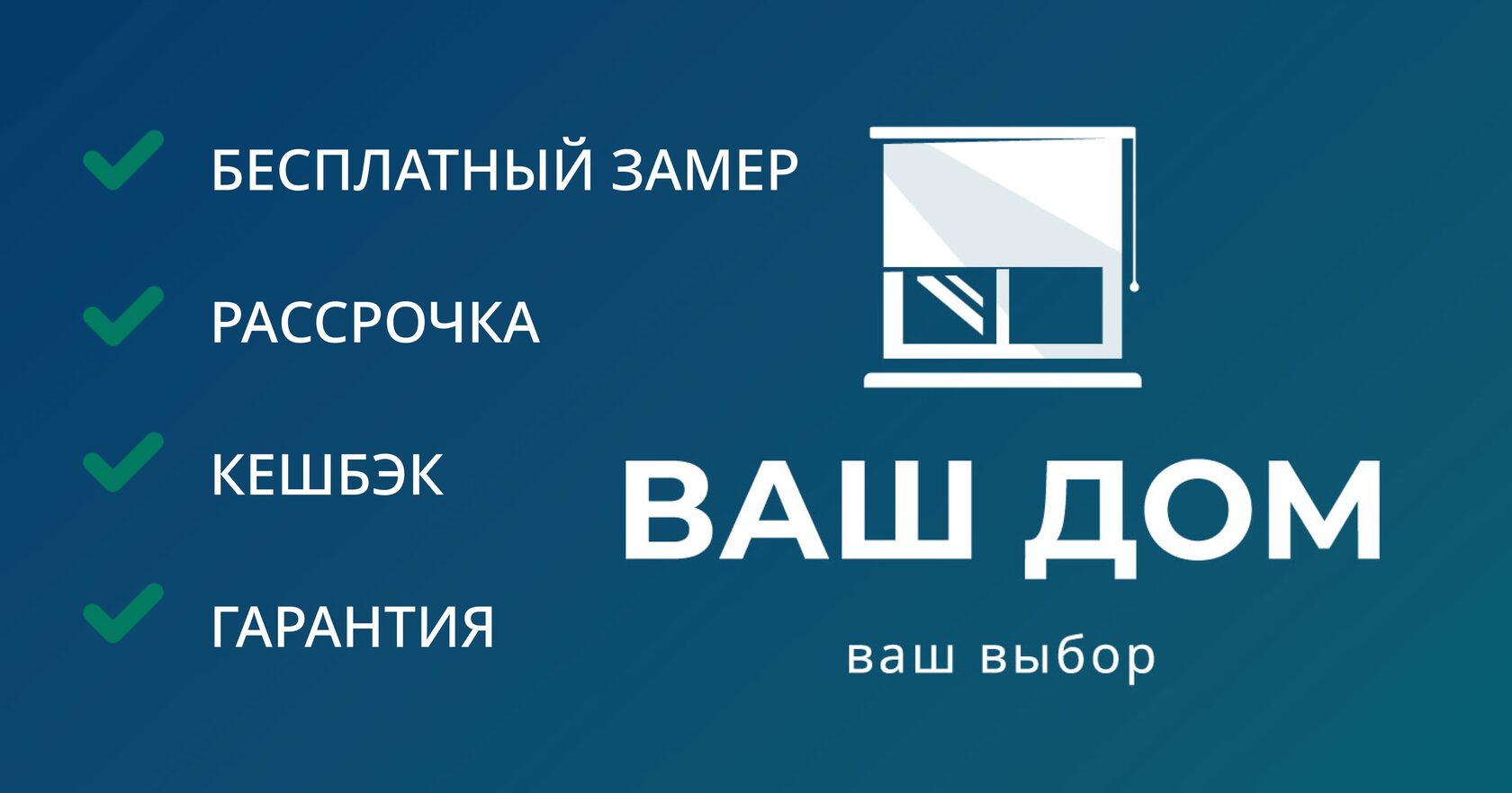 Купить пластиковые ПВХ окна и двери Темрюк. Компания Ваш Дом