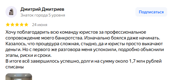 Отзыв клиента о банкротстве