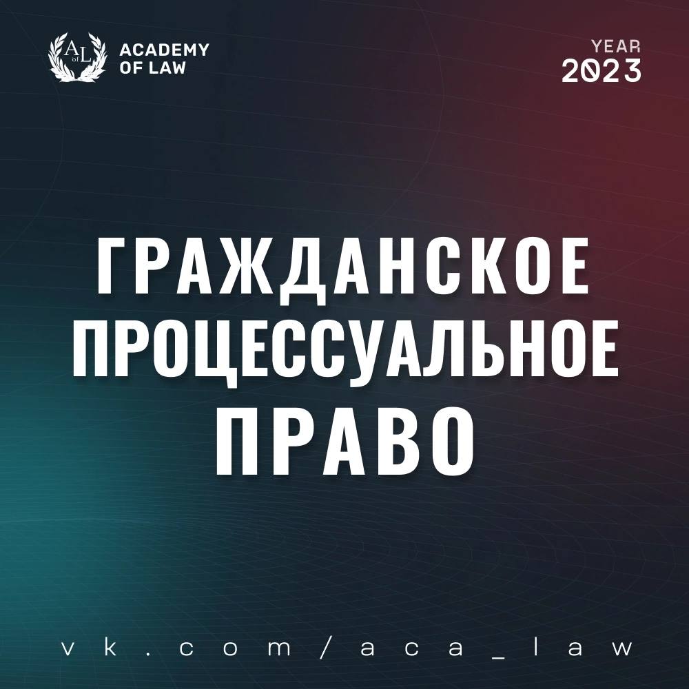 ACADEMY OF LAW