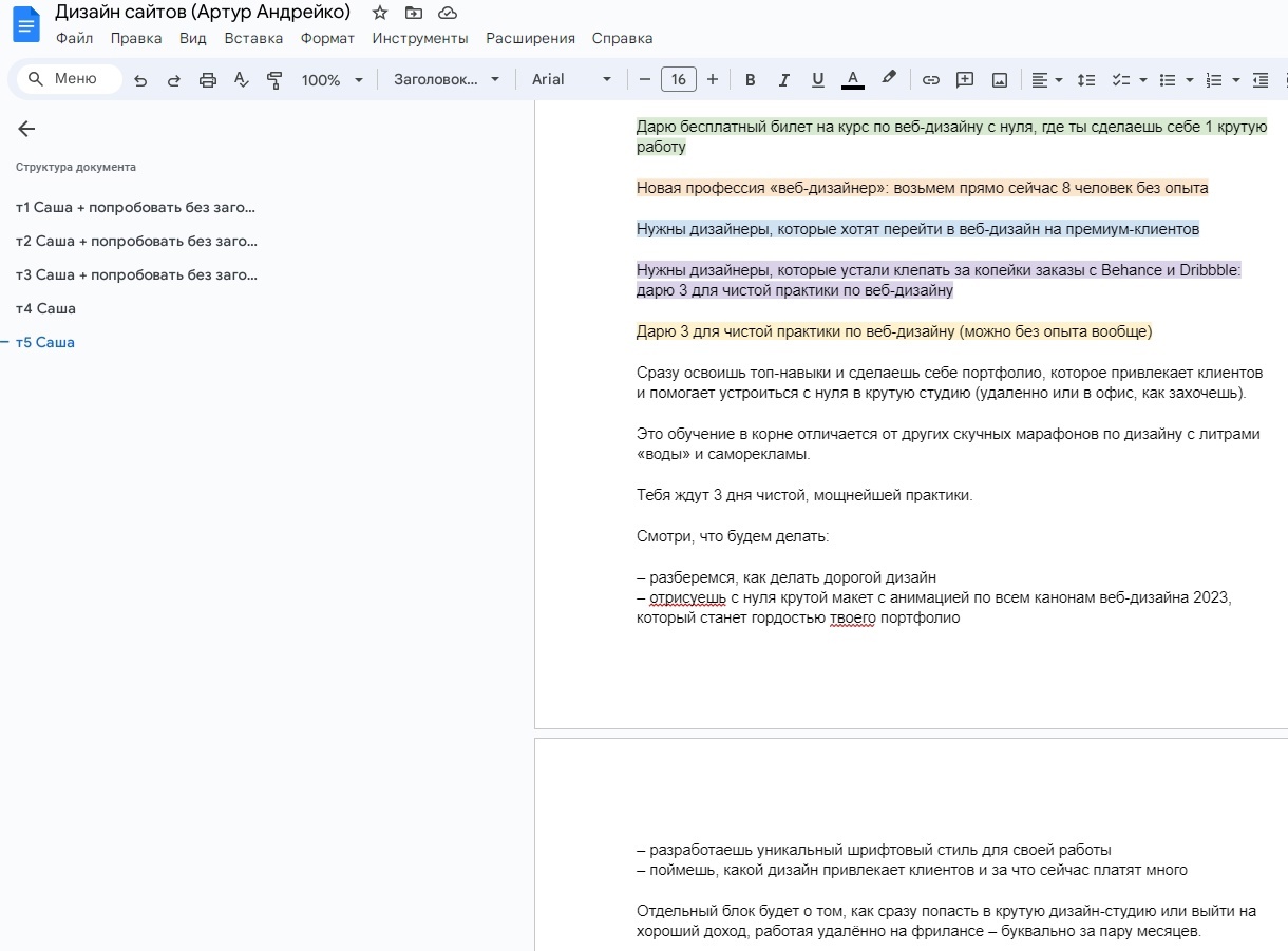 Кейс | 2.5 млн рублей реализовали в нише Дизайна, изображение №20