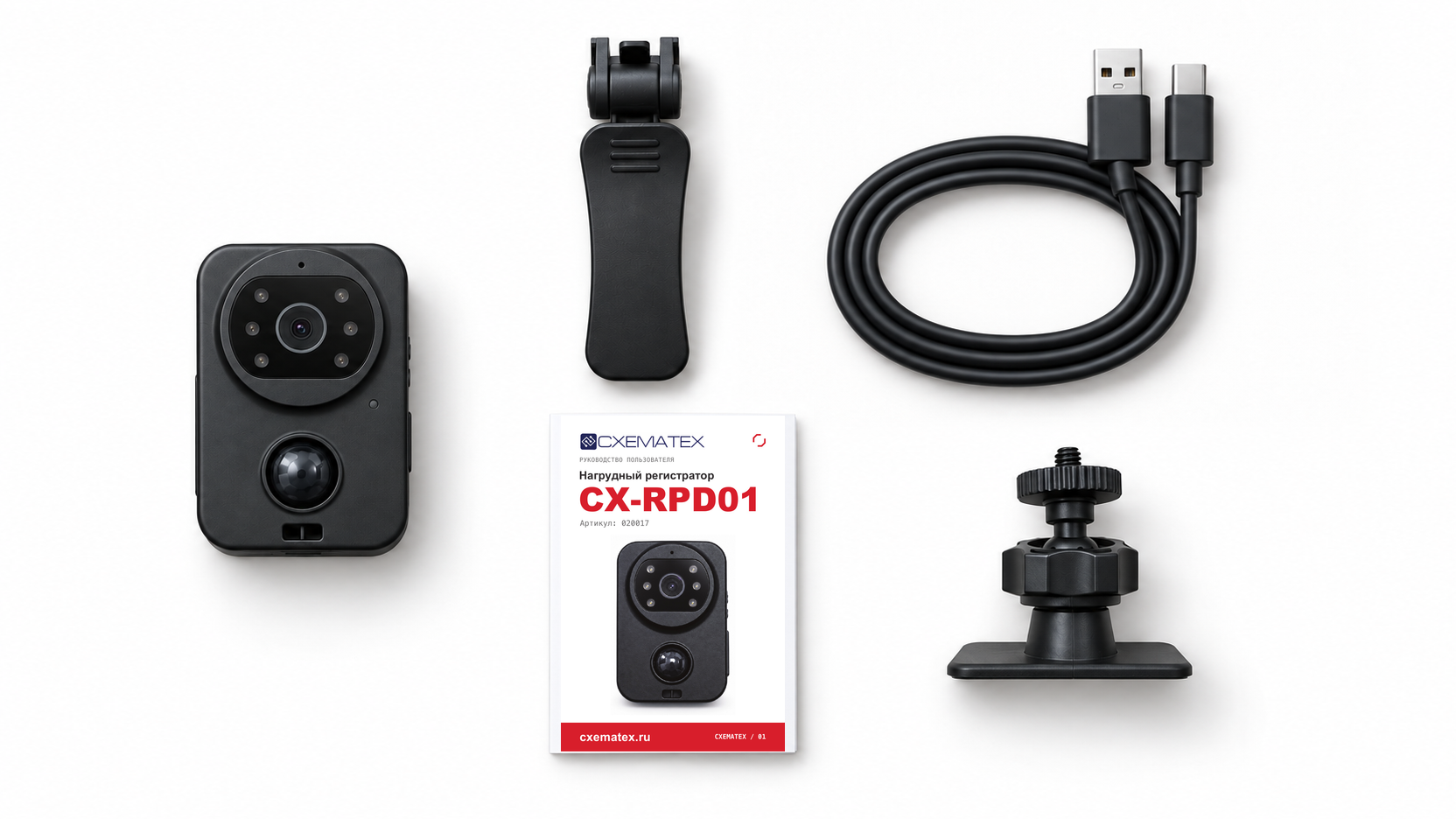 CX-RPD01 — Комплектация