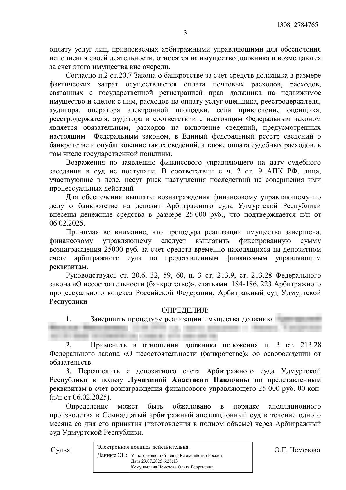 Резолютивная часть определения