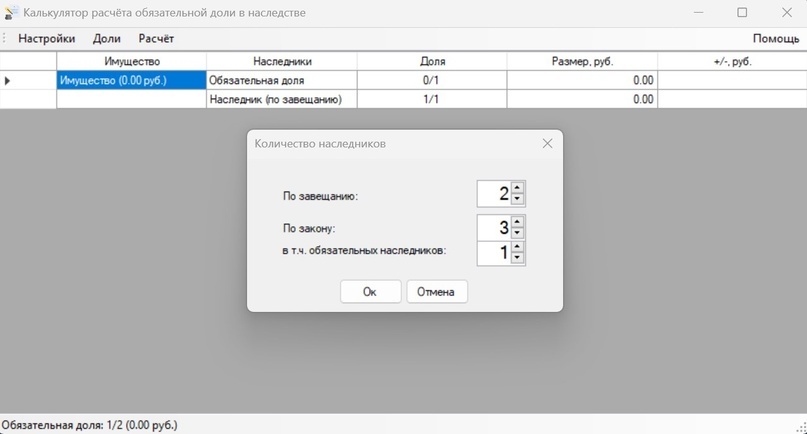 Расчет Обязательной Доли В Наследстве
