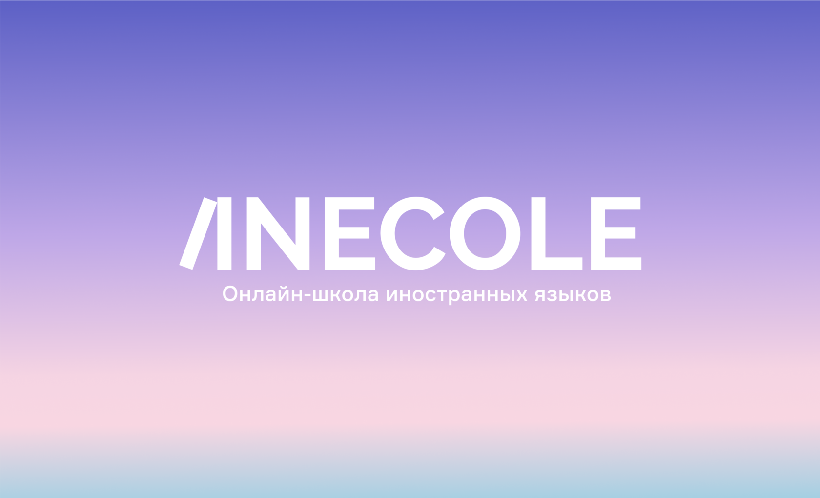 Онлайн-курсы иностранных языков. Курсы французского, английского и  испанского | Anecole