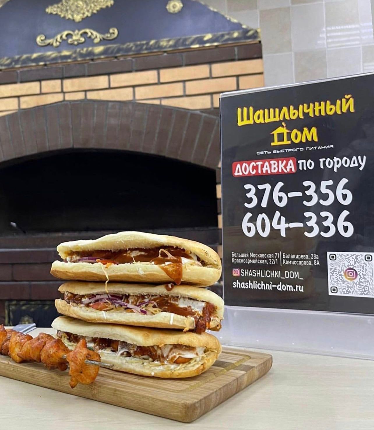 Шашлычный дом шевченко. Шашлычный дом шевченко
