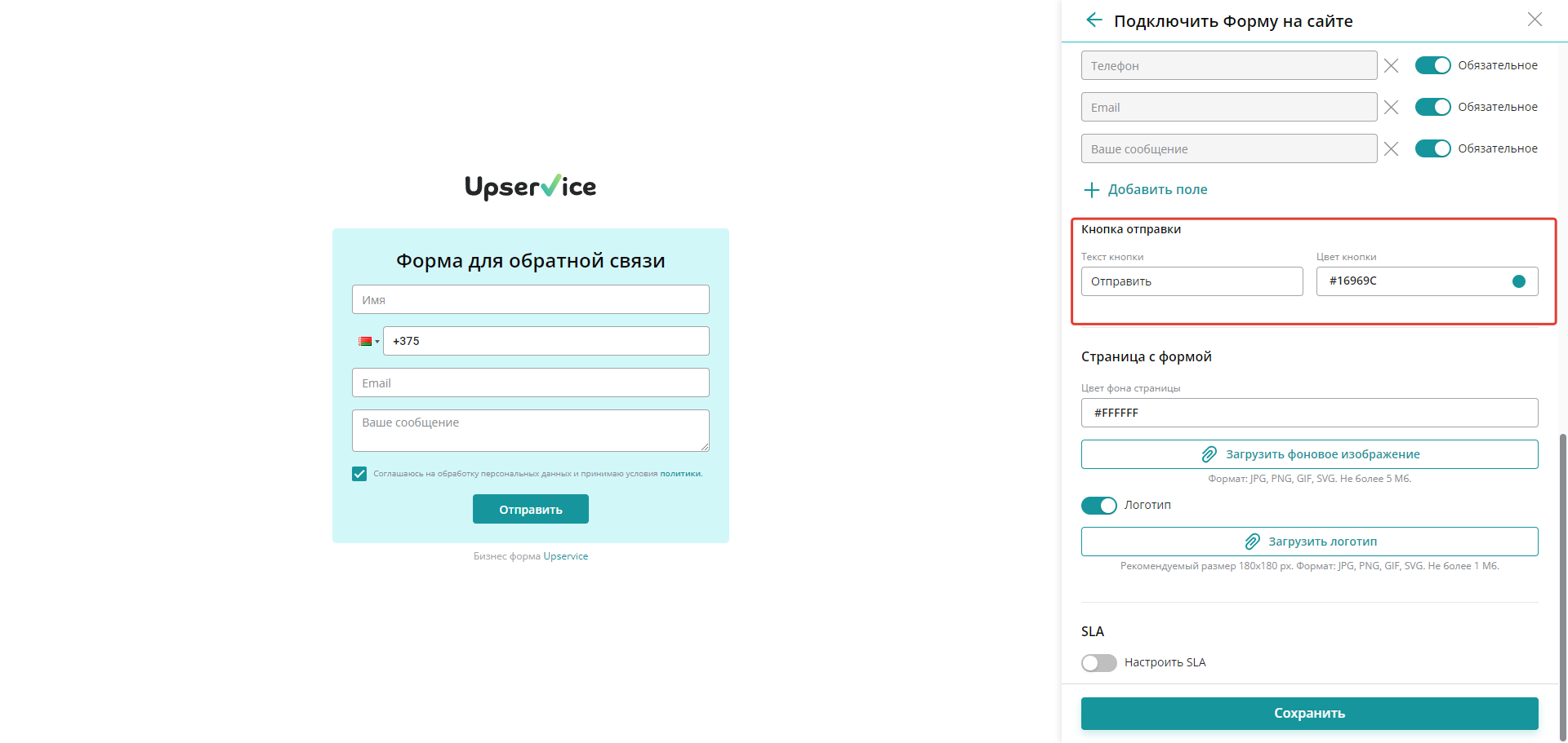 Вы можете изменить текст на кнопке и цвет кнопки. Для этого нажмите на поля с соответствующим названием