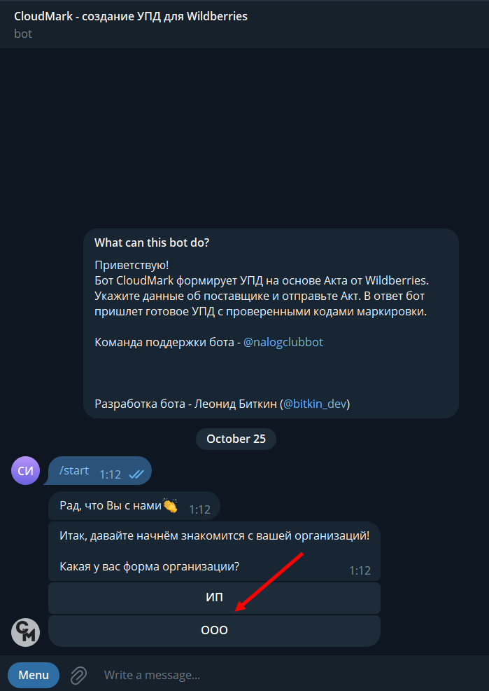 Как создать УПД для Вайлдберриз | Cloudmark.cc