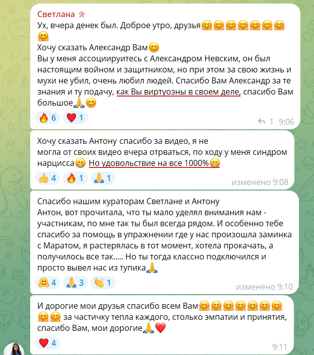 Отзыв участника Тренерского курса в чате курса