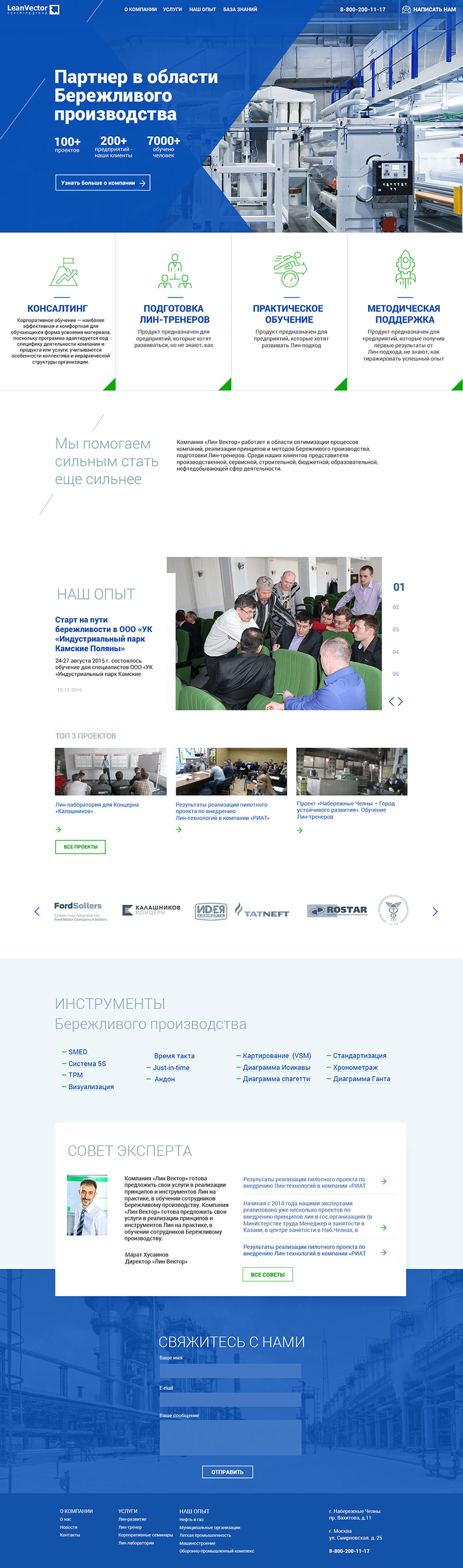Главная страница сайта Lean Vector