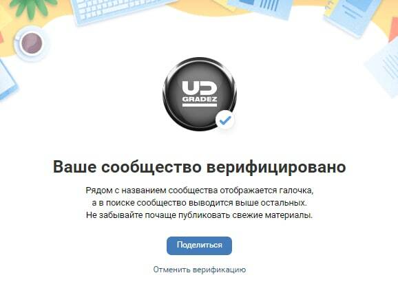 Верификация сообщества в Вконтакте Upgradez