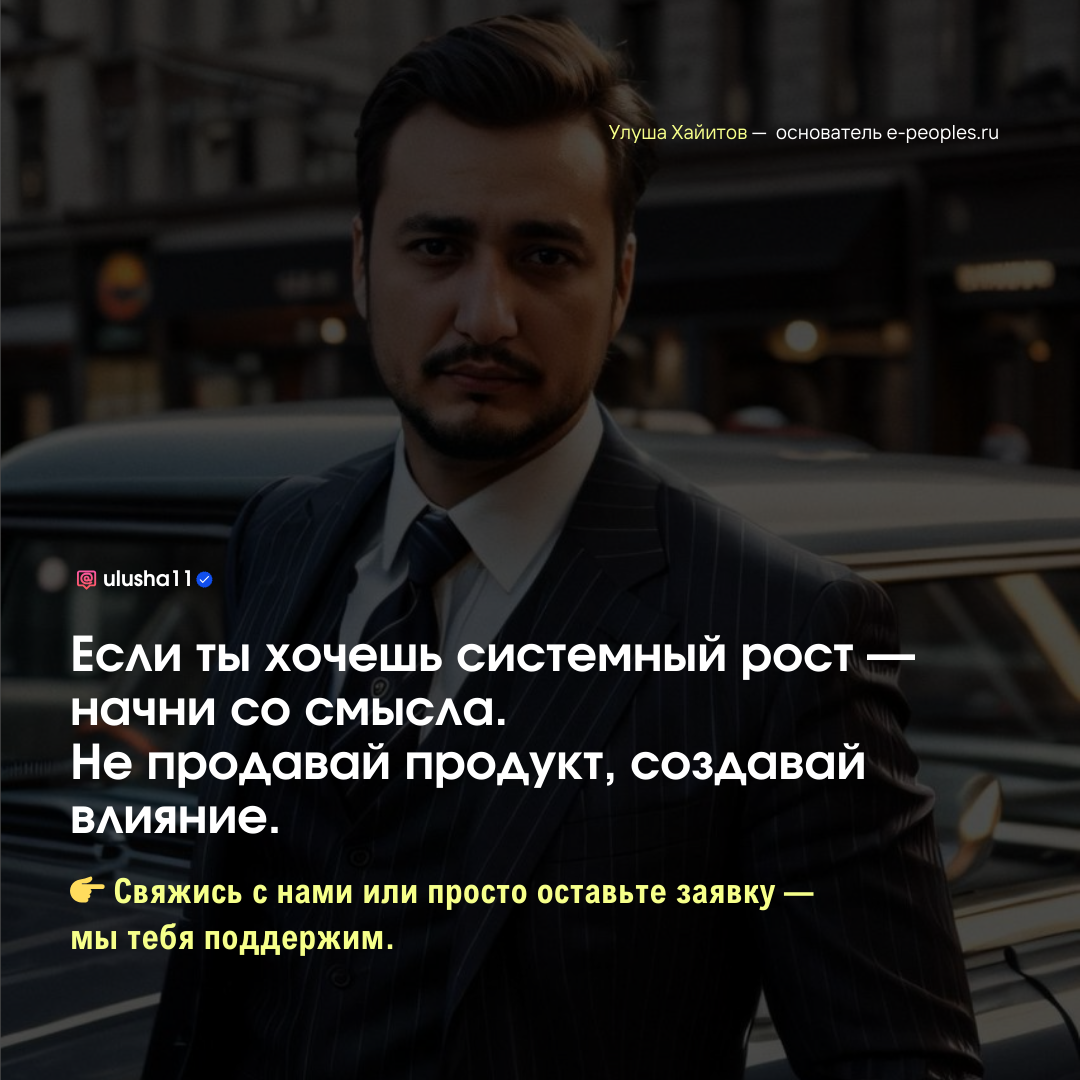 Улуша Хайитов - основатель компании e-peoples.ru