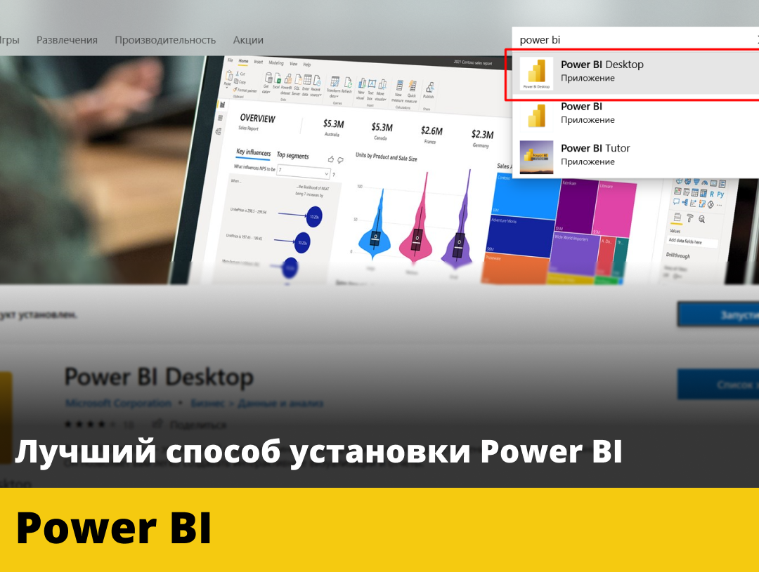 Как установить power bi. Power bi установка. Power bi установить. Мастер установки Power bi desktop.