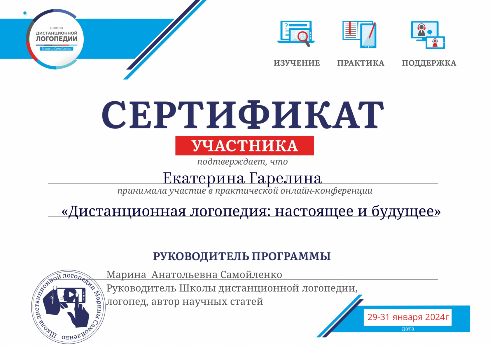 Курсы логопедические дистанционно. Курсы логопедические дистанционно