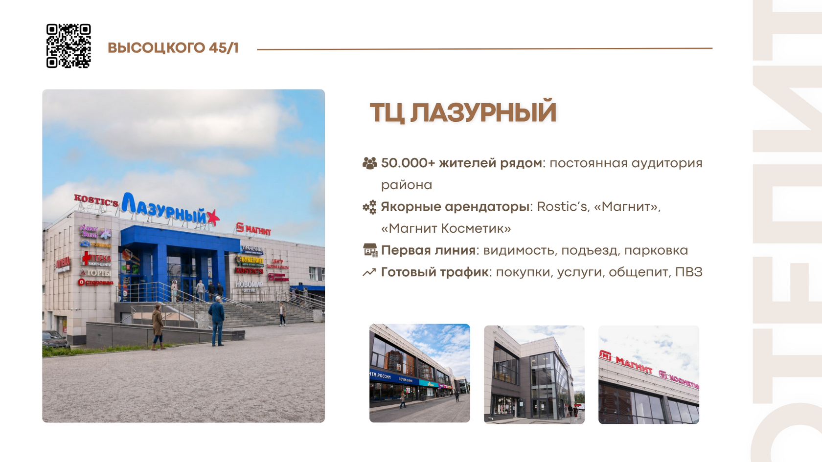 ТЦ Лазурный — общий вид