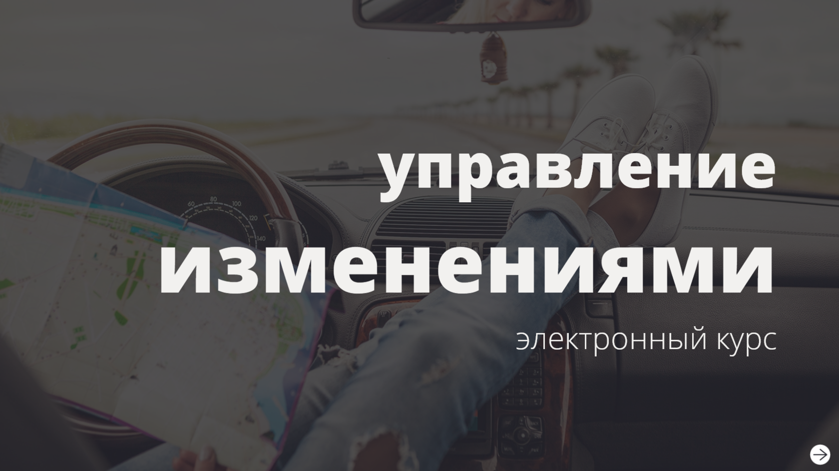Управление изменениями