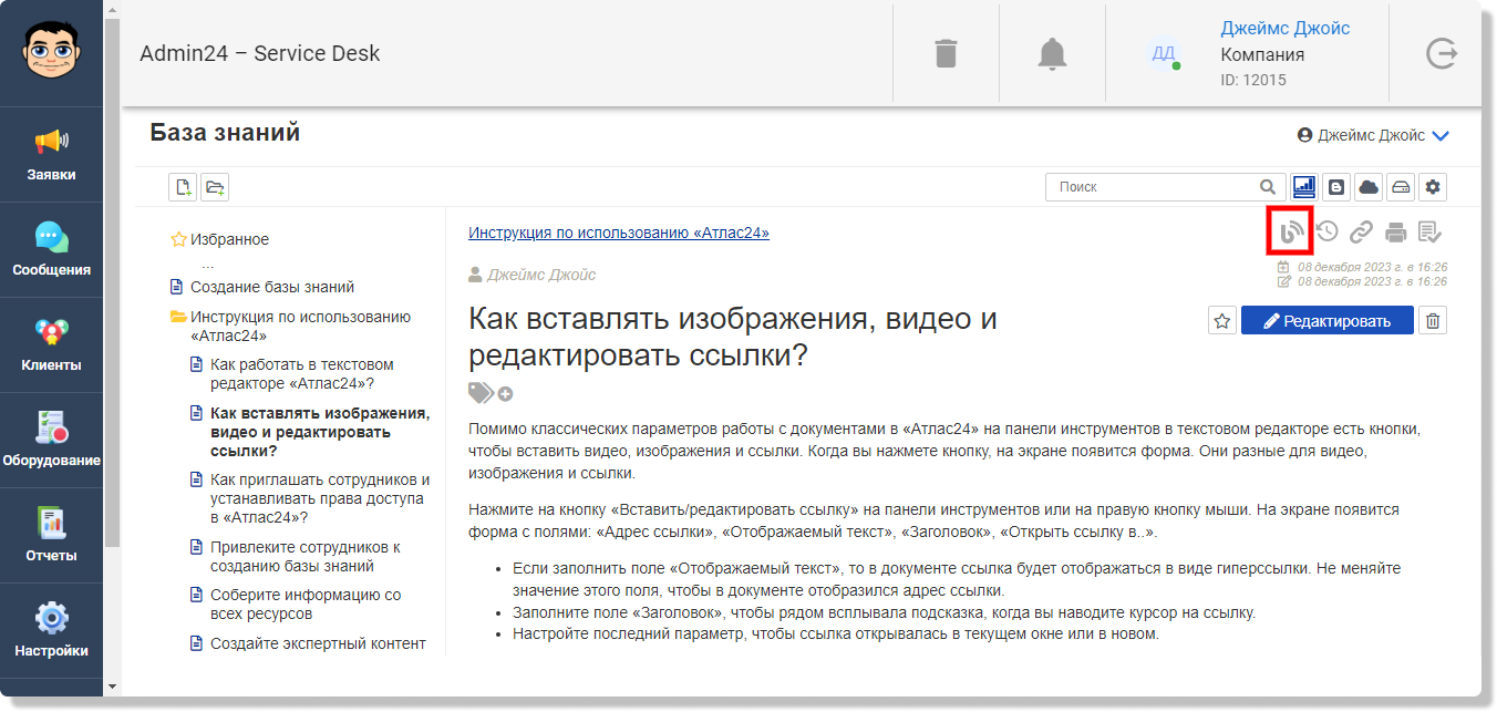 создание блога в базе знаний