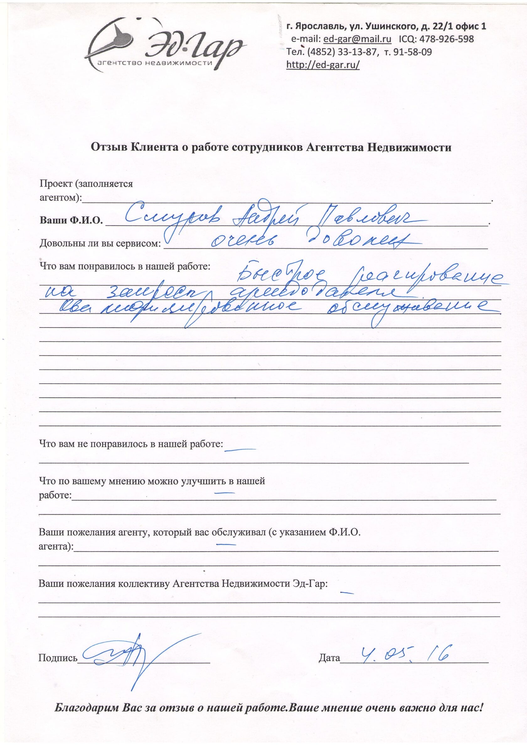 Отзыв о компании ЭД-ГАР