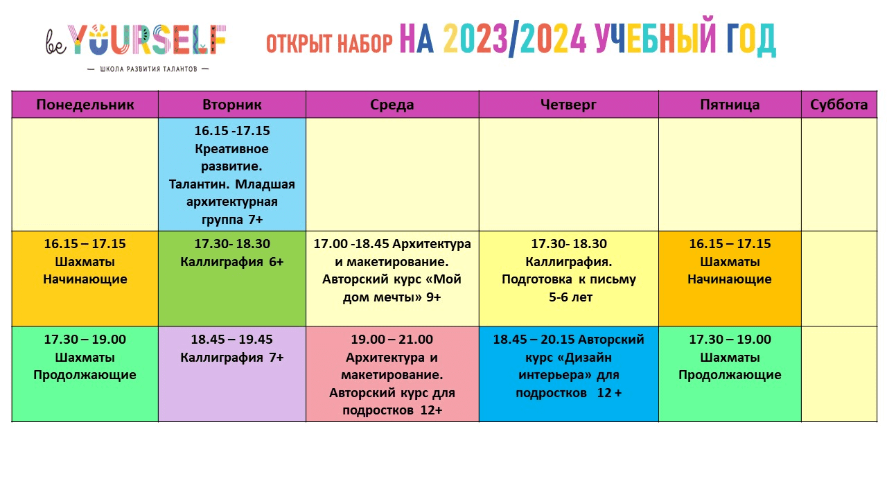 Расписание кружков шаблон. Расписание занятий в образовательных учреждениях. Расписание занятий в образовательных учреждениях. Расписание занятий танцы. Расписание занятий в музыкальной школе.