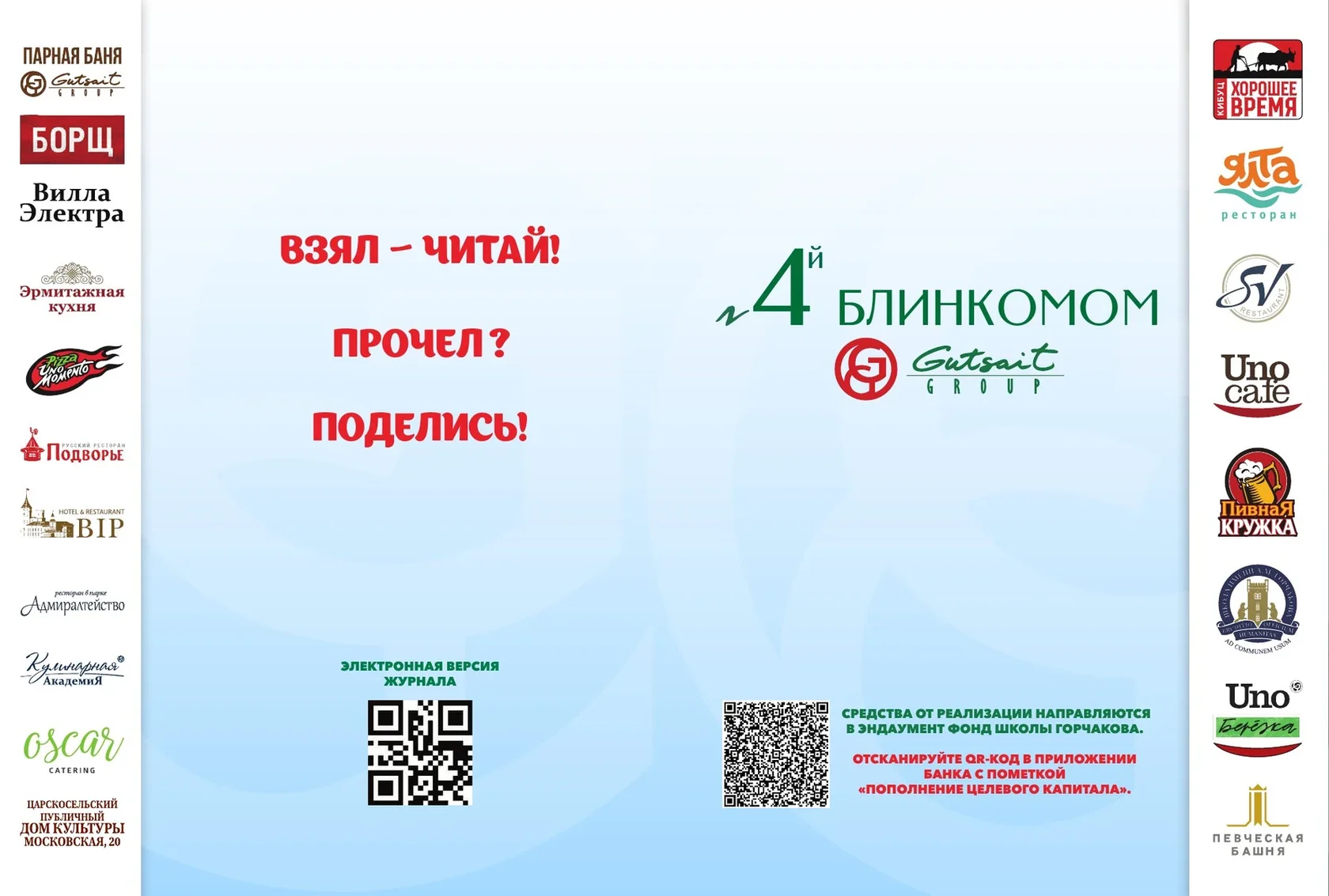 Обложка выпуска 4 журнала БЛИНКОМОМ