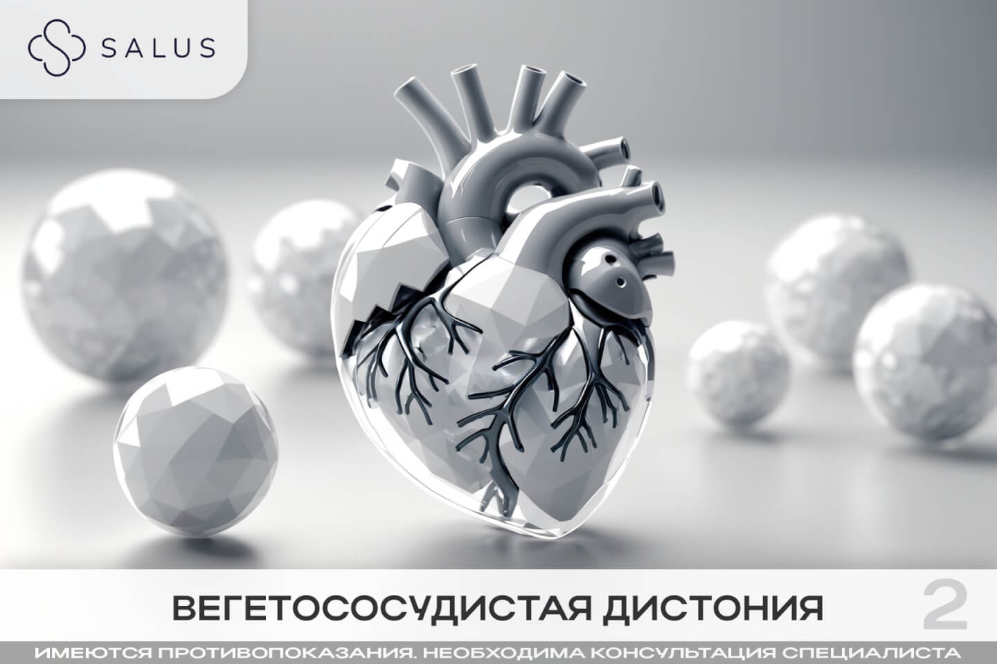 Salus Салюс клиника в тюмени тюмень индивидуальная медицина гинеколог терапевт семейная медицина медцентр