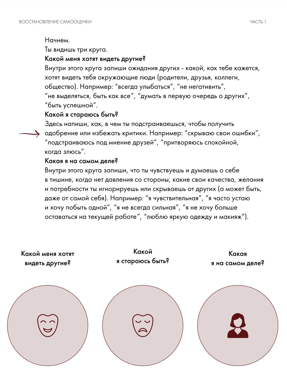 Страница тетради: упражнение «Три круга»