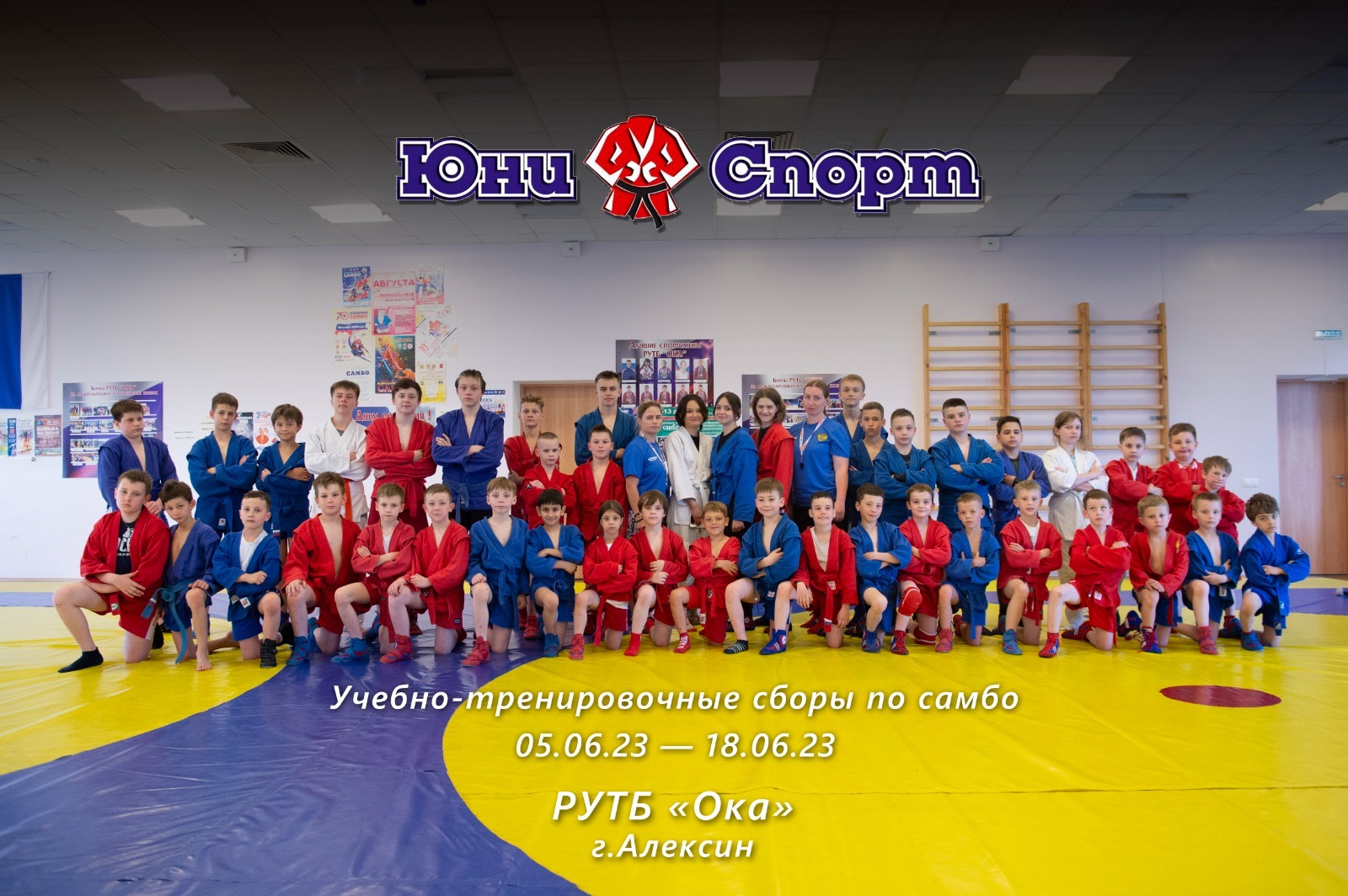 Клуб единоборств ЮНИ-СПОРТ