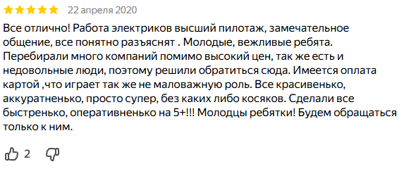 Отзыв 2