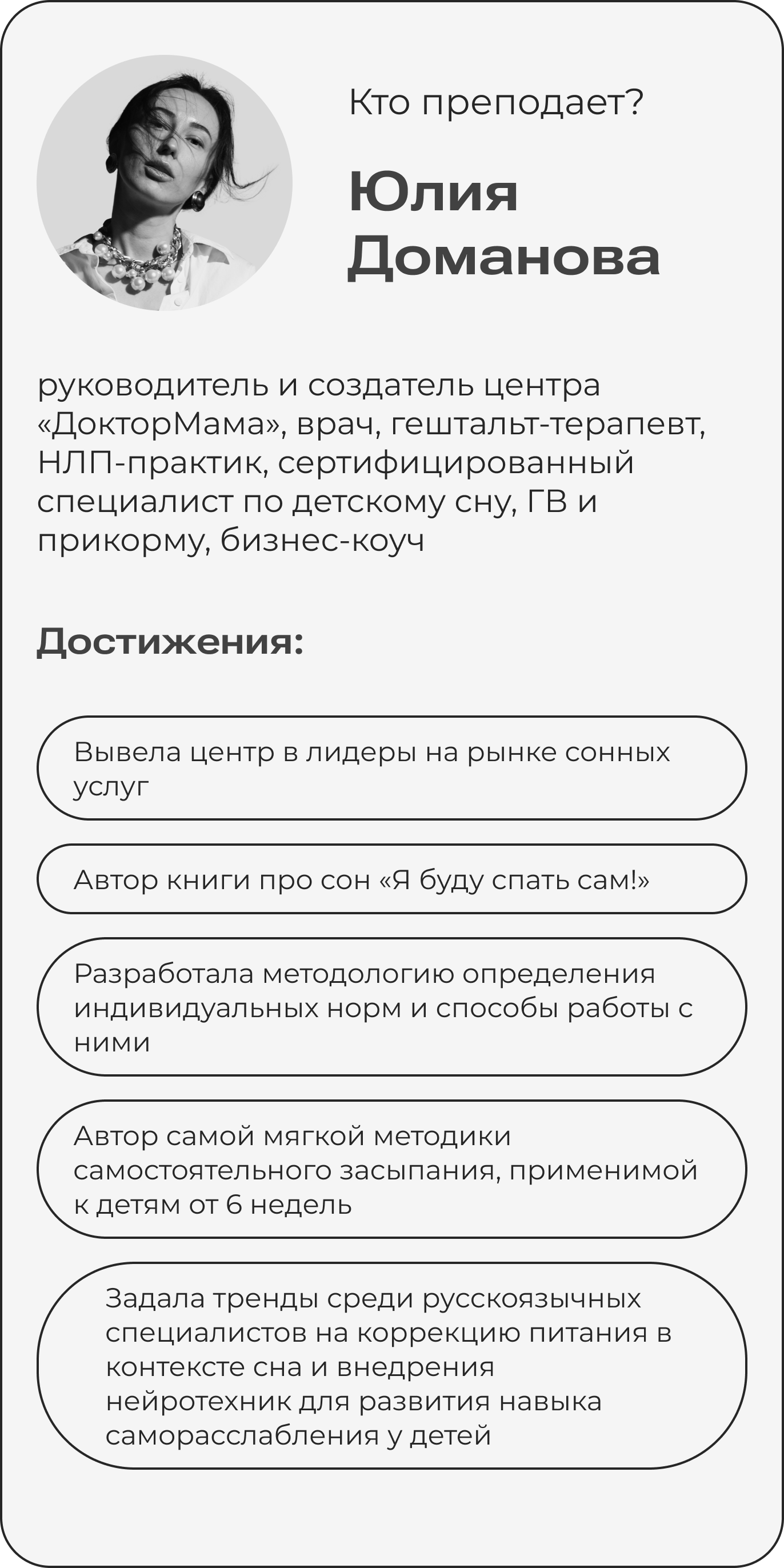 Консультант по сну