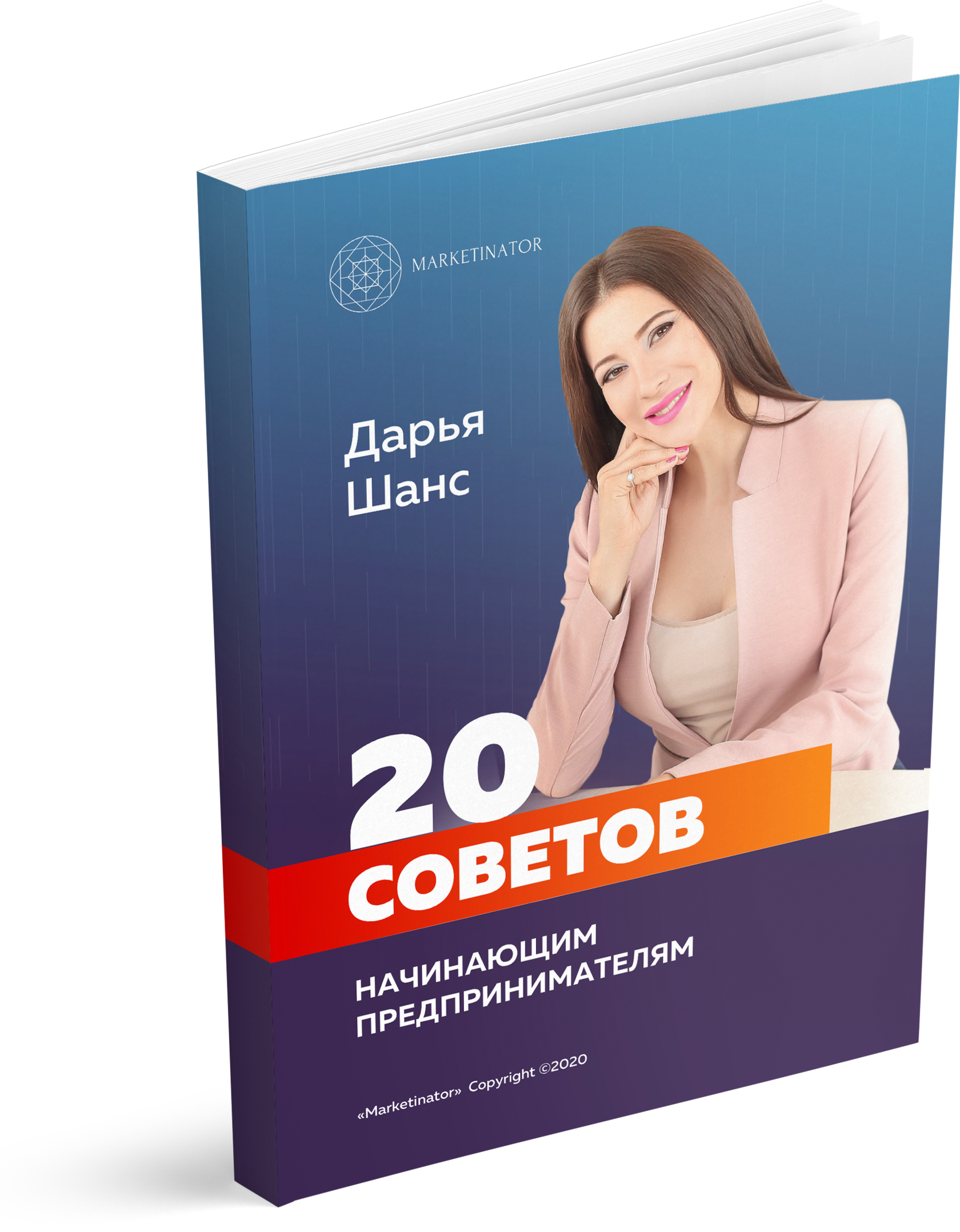 Pdf books. Книги для начинающих бизнесменов. Книга pdf. Книжка от 20 до 30. 20 Советов для бизнеса книга.