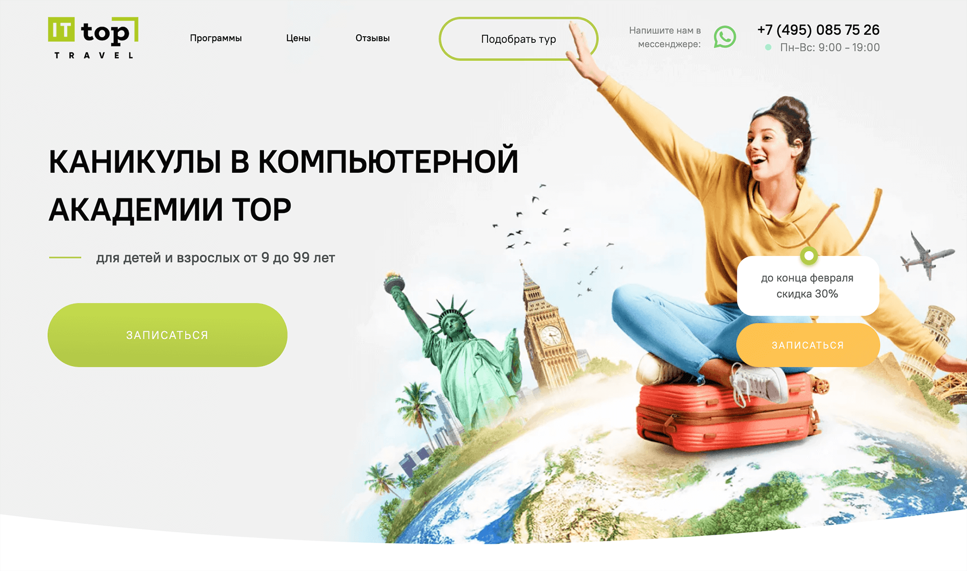 TOP TRAVEL - каникулы для Вашего ребёнка