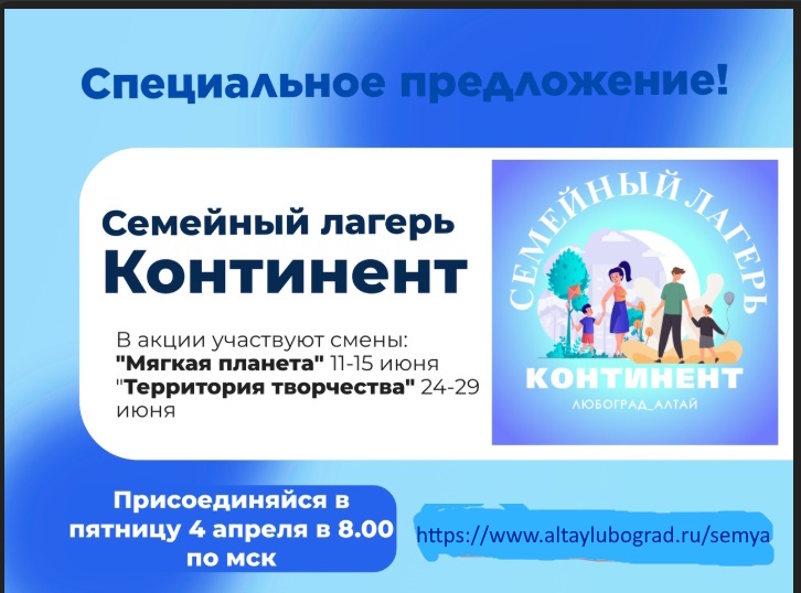 Акция на тур Семейный лагерь Континент в Любограде