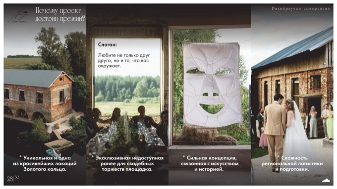 Слайд презентации Nuage 28